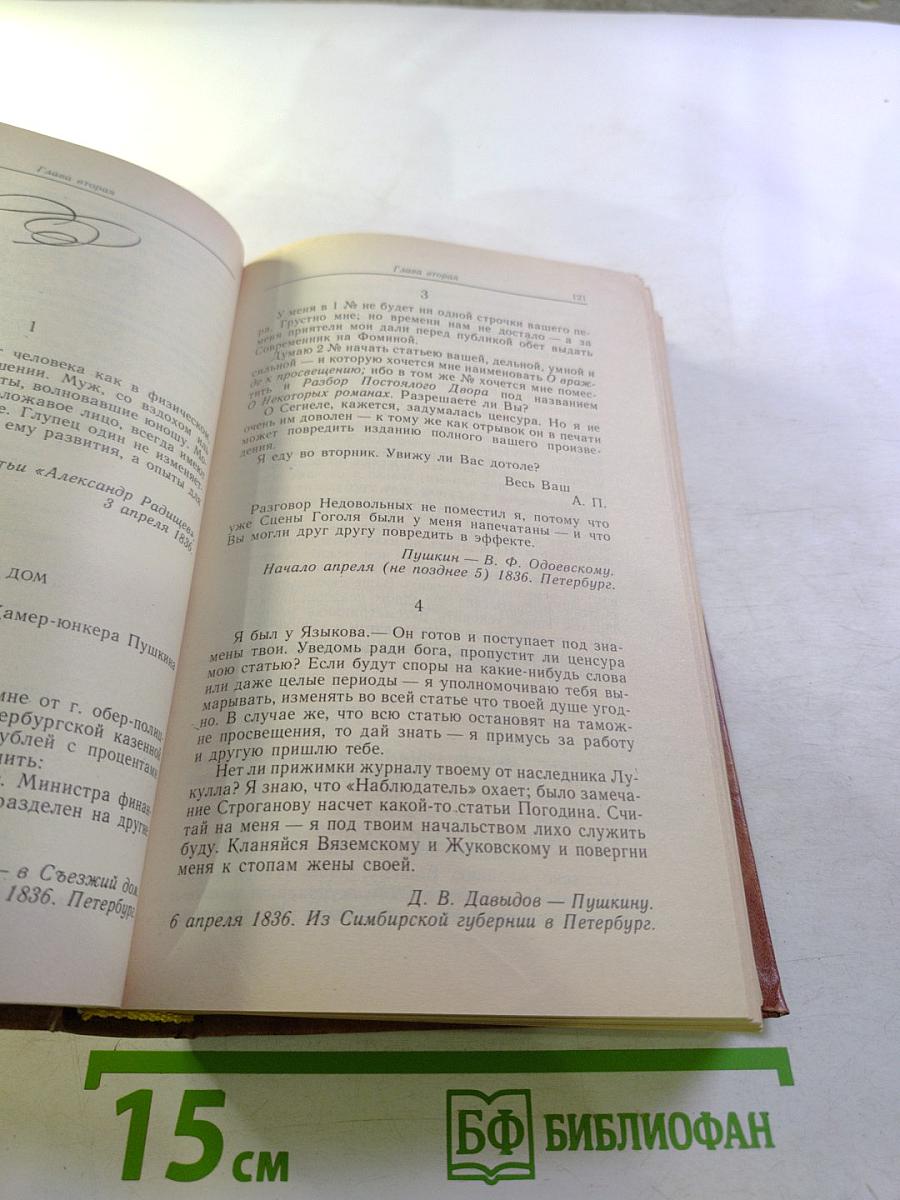 Последний год жизни Пушкина