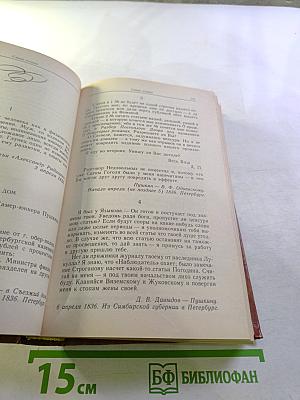 Последний год жизни Пушкина