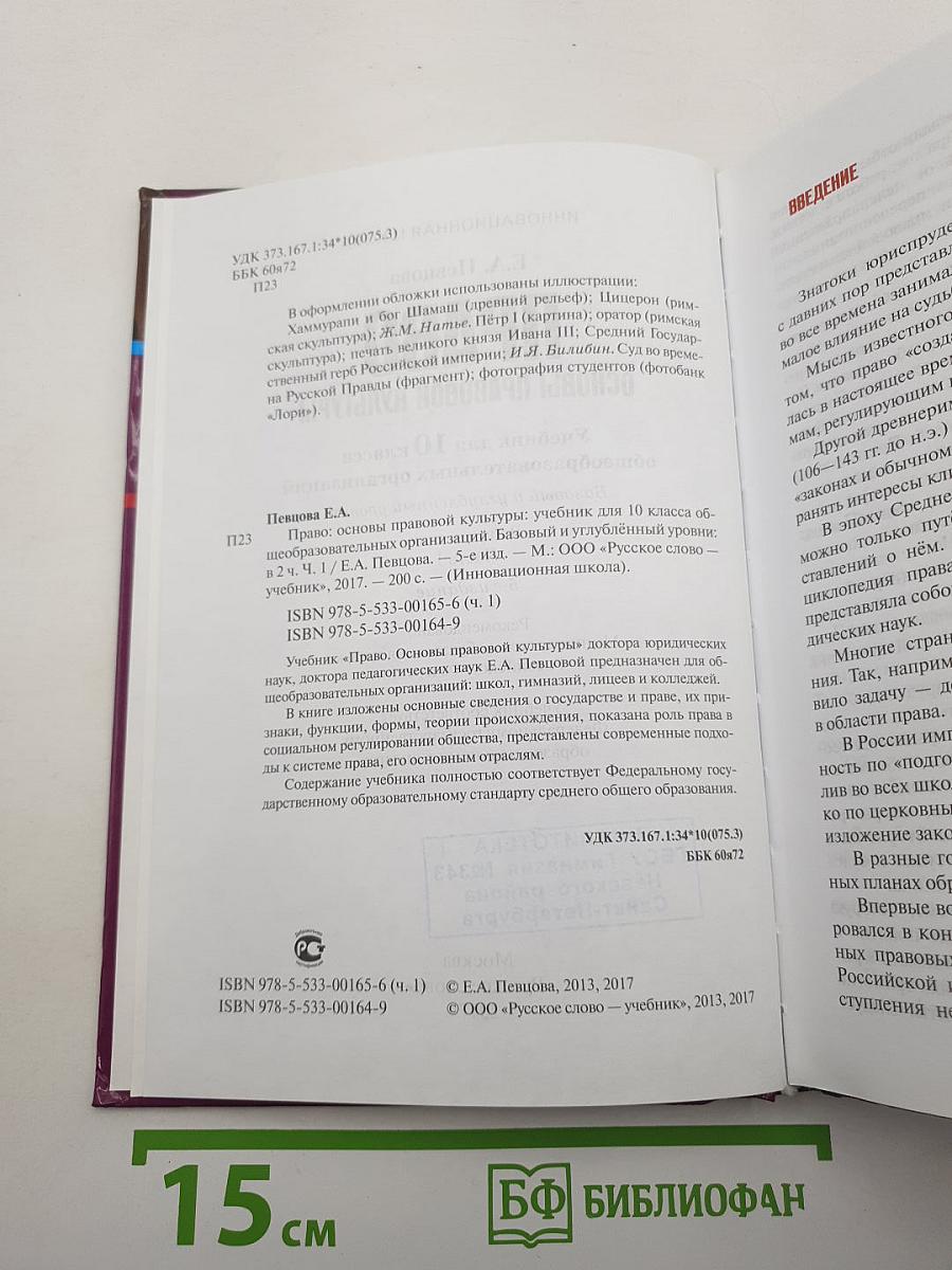 Право. Основы правовой культуры