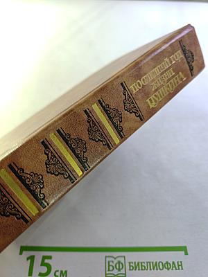 Последний год жизни Пушкина