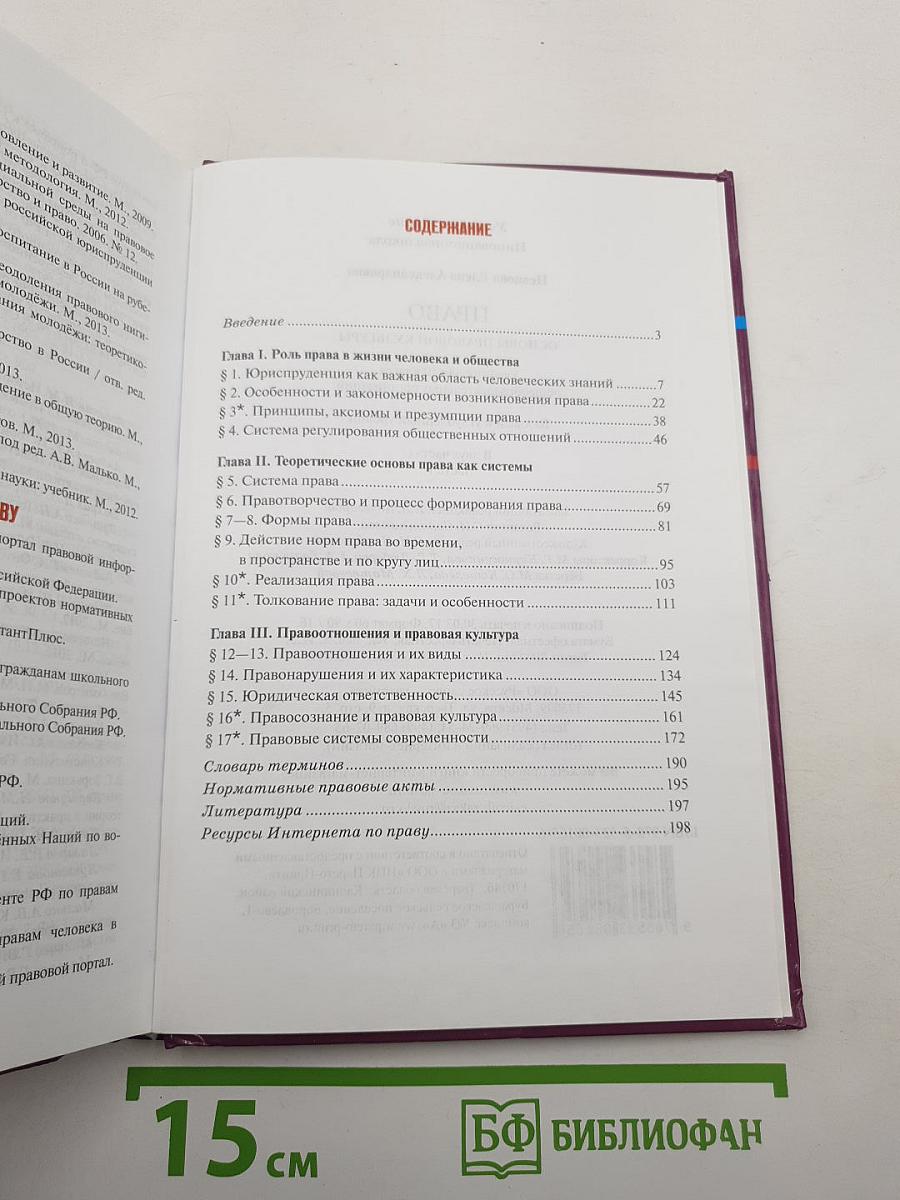 Право. Основы правовой культуры