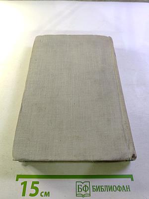 Собрание сочинений. Том 4