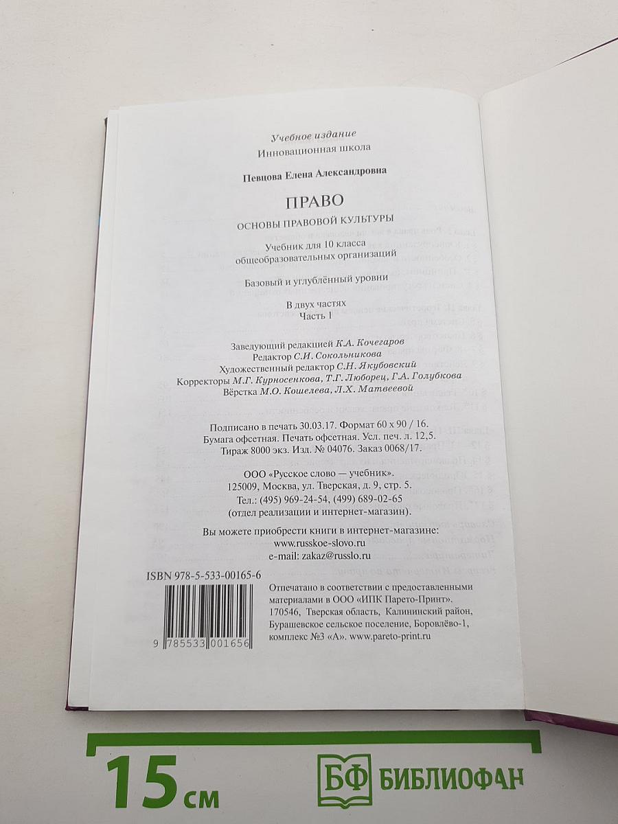 Право. Основы правовой культуры