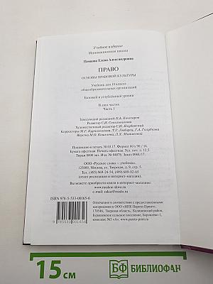 Право. Основы правовой культуры