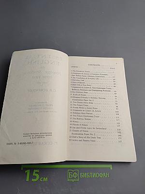 Essential English for Foreign Students Book Two, Русская версия