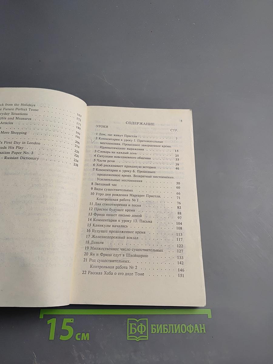 Essential English for Foreign Students Book Two, Русская версия