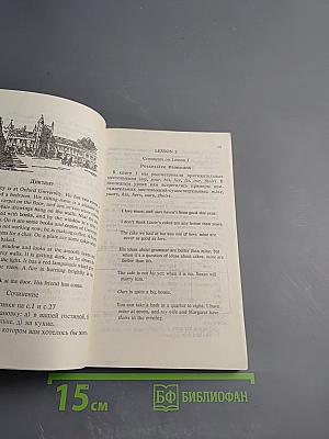 Essential English for Foreign Students Book Two, Русская версия