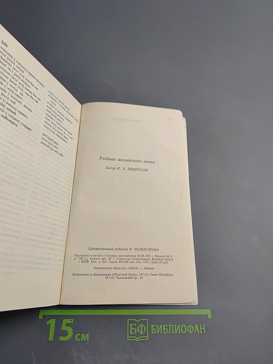 Essential English for Foreign Students Book Two, Русская версия