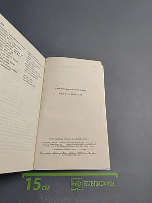 Essential English for Foreign Students Book Two, Русская версия