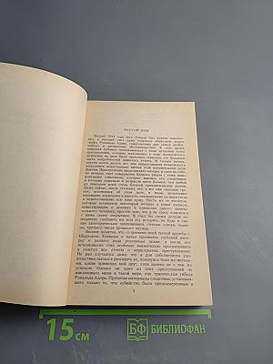 Собрание сочинений. Том третий: Возвращение Шерлока Холмса