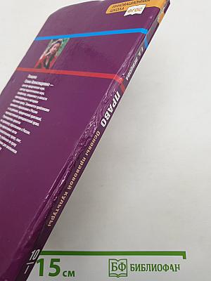 Право. Основы правовой культуры