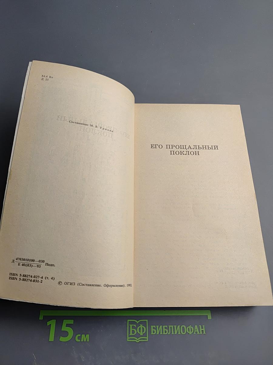 Артур Конан Дойль. Собрание сочинений. Том четвертый