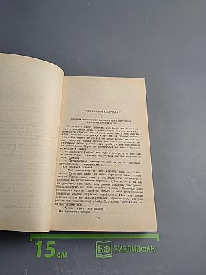 Артур Конан Дойль. Собрание сочинений. Том четвертый