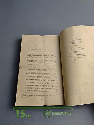 Артур Конан Дойль. Собрание сочинений. Том четвертый