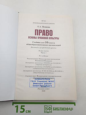 Право. Основы правовой культуры