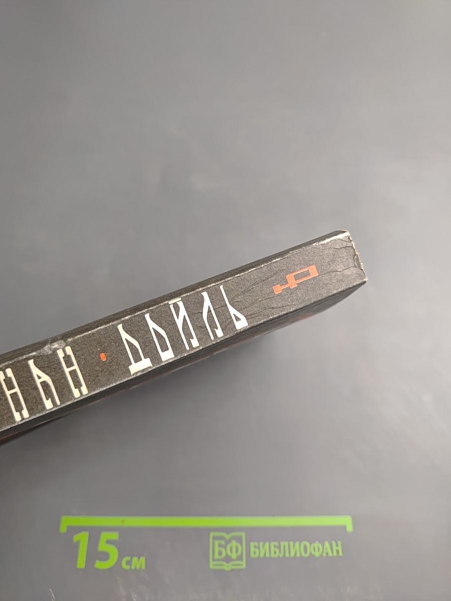 Артур Конан Дойль. Собрание сочинений. Том четвертый