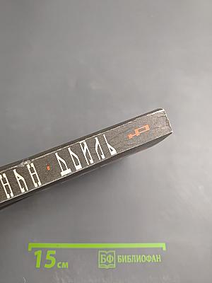 Артур Конан Дойль. Собрание сочинений. Том четвертый