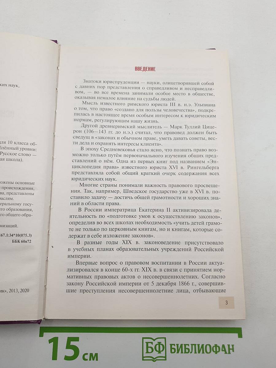 Право. Основы правовой культуры