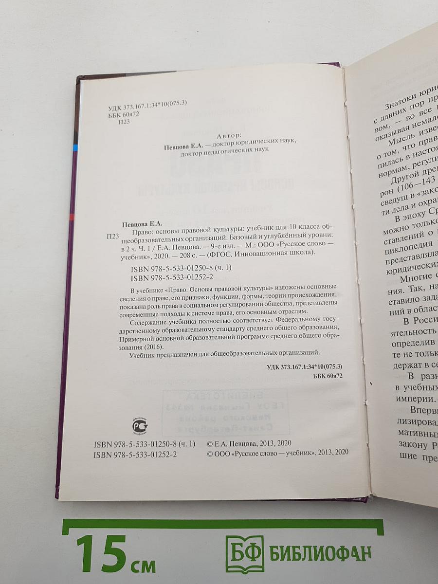 Право. Основы правовой культуры