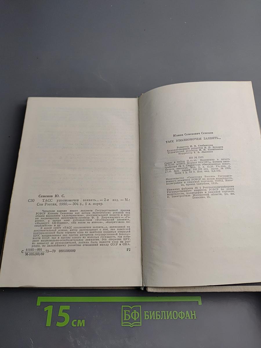 ТАСС уполномочен заявить...