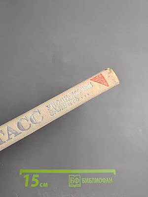 ТАСС уполномочен заявить...