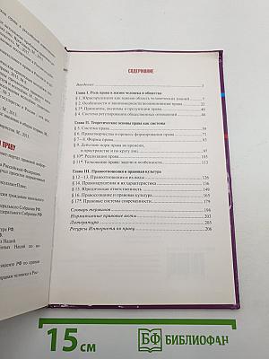 Право. Основы правовой культуры