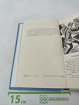 Долгие поиски