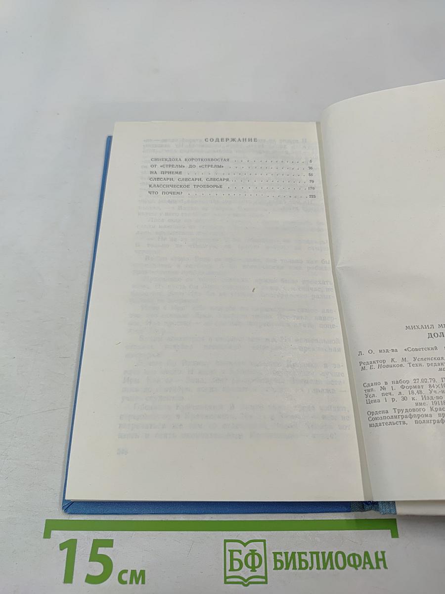 Долгие поиски