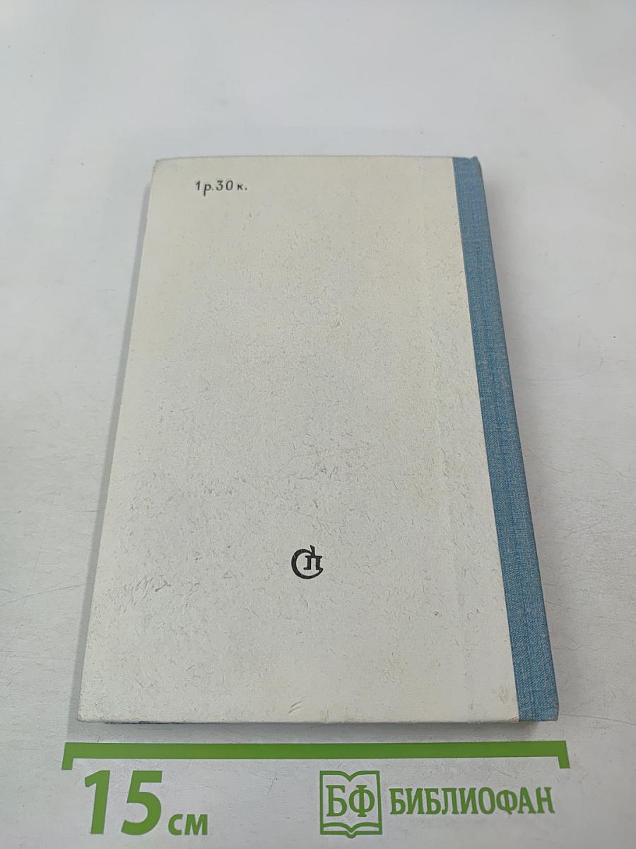 Долгие поиски