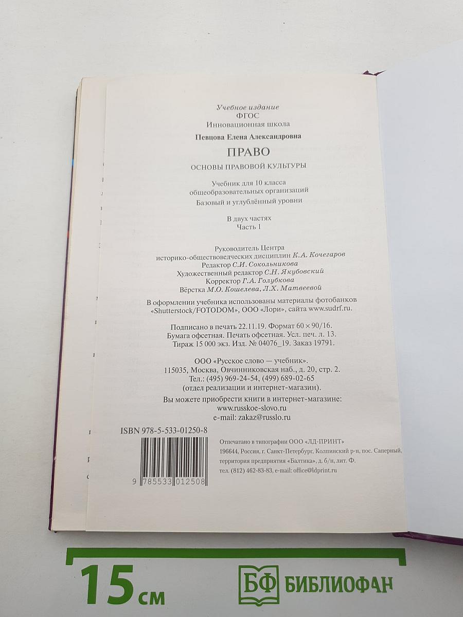 Право. Основы правовой культуры