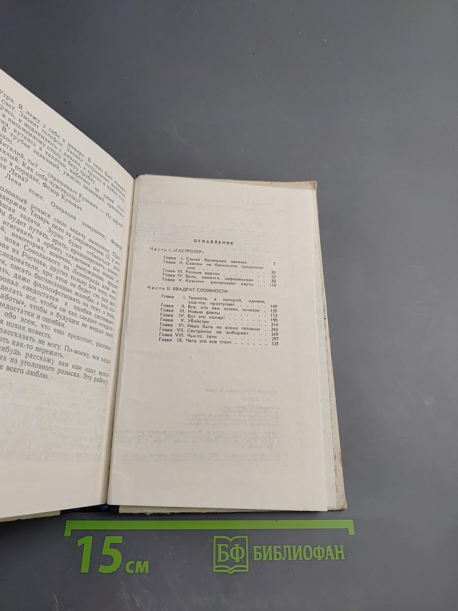 Злым ветром