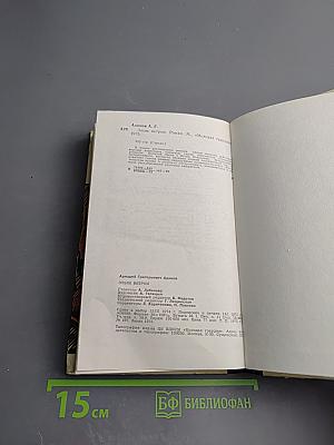 Злым ветром