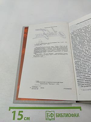 Люди в бою. И снова Испания