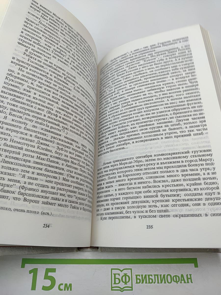 Люди в бою. И снова Испания