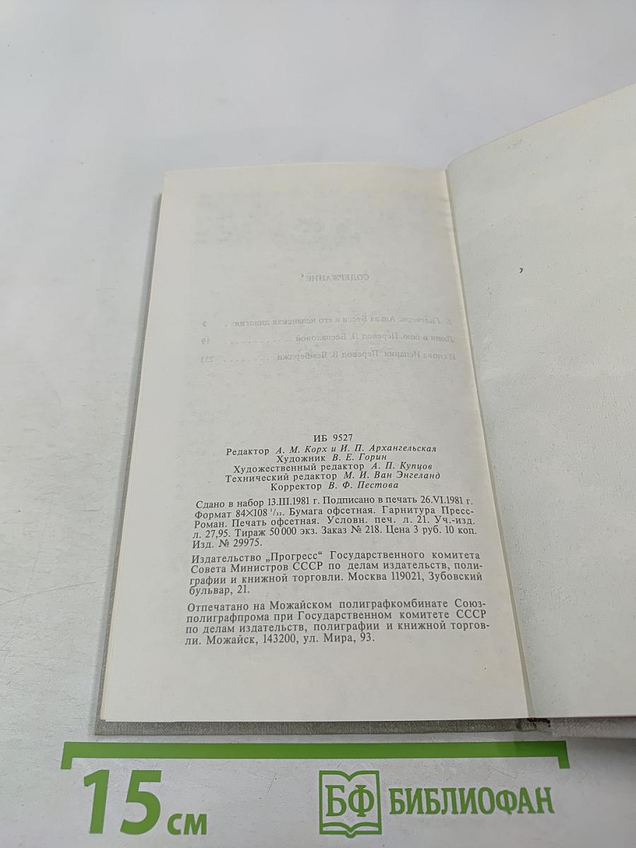 Люди в бою. И снова Испания