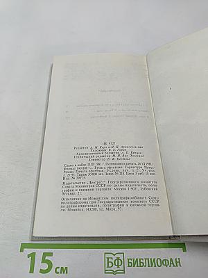 Люди в бою. И снова Испания