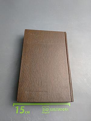 Собрание сочинений. Том пятый: Трое. Рассказы, наброски