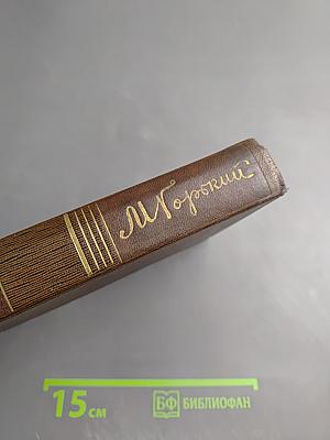 Собрание сочинений. Том пятый: Трое. Рассказы, наброски