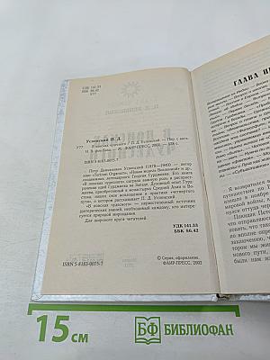 В поисках чудесного