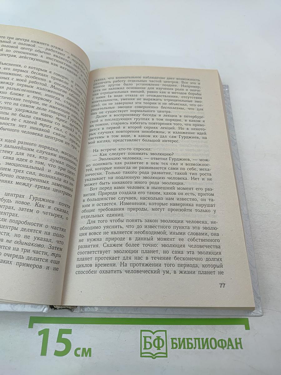 В поисках чудесного