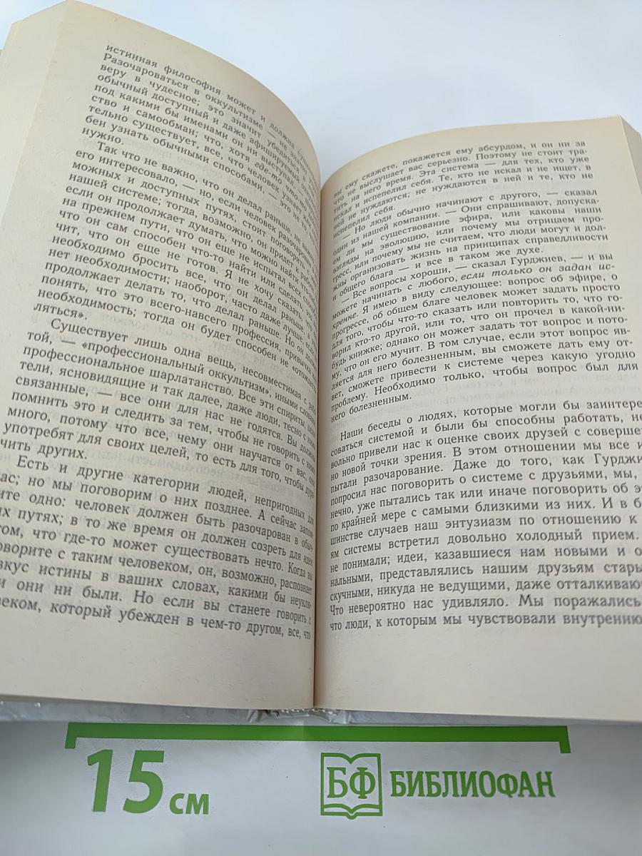 В поисках чудесного