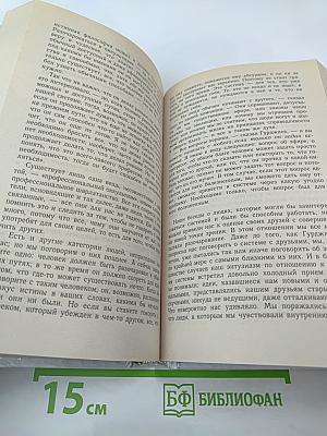 В поисках чудесного