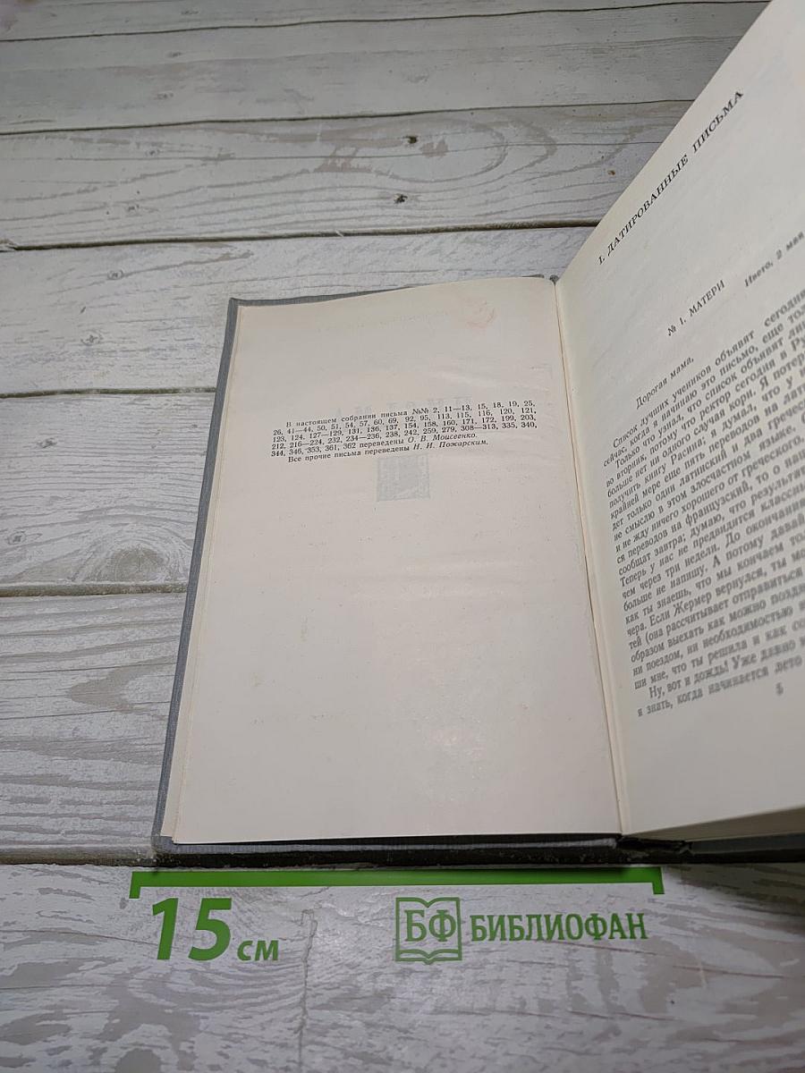 Полное собрание сочинений в двенадцати томах. Том 12: Письма
