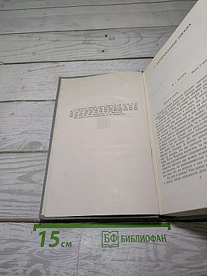 Полное собрание сочинений в двенадцати томах. Том 12: Письма