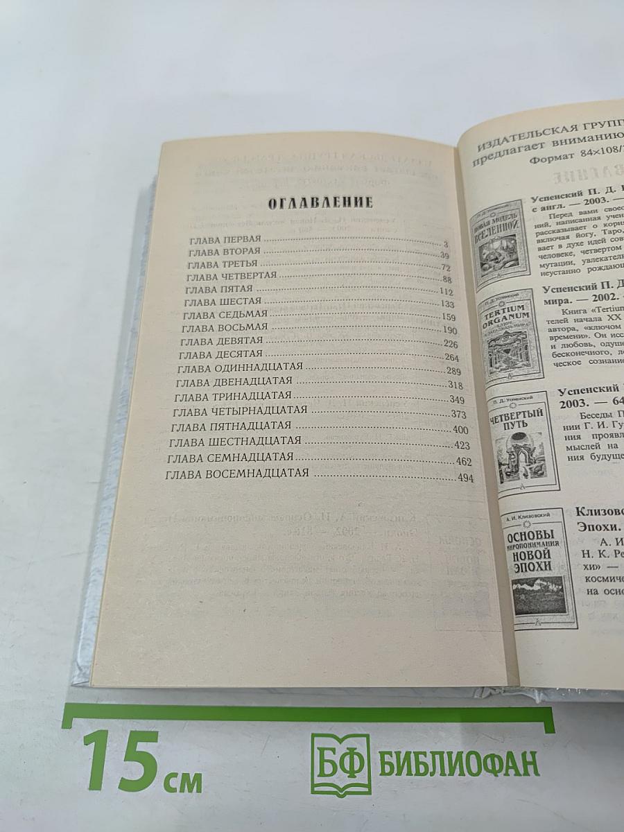 В поисках чудесного