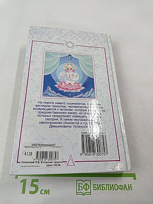 В поисках чудесного