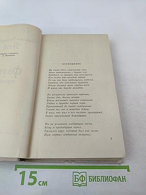 Фауст. Трагедия