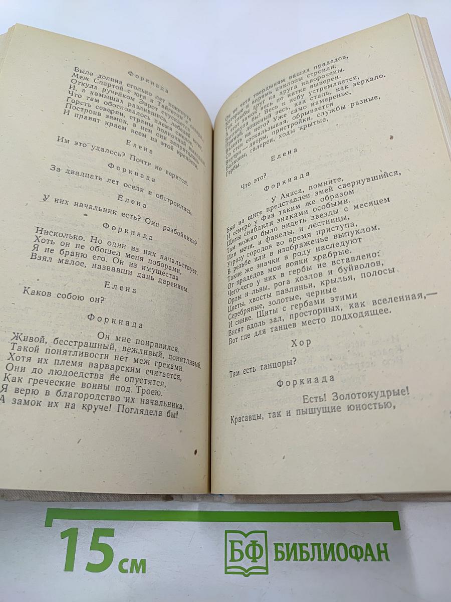 Фауст. Трагедия