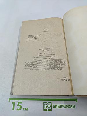 Фауст. Трагедия