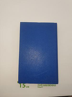 Романы